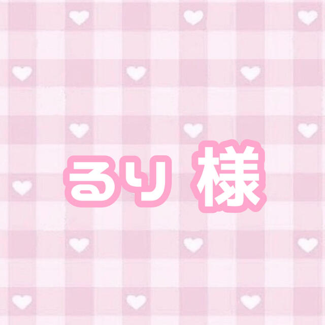 るり様 専用ページ ryanson.ca
