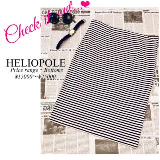 エリオポール(heliopole)の【美品】heliopole  ボーダー　白　黒　タイトスカート　ひざ丈　夏服(ひざ丈スカート)