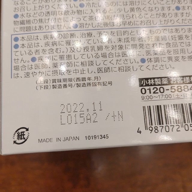 小林製薬(コバヤシセイヤク)の機能性表示食品　イージーファイバー乳酸菌プレミアム　19袋 食品/飲料/酒の健康食品(その他)の商品写真