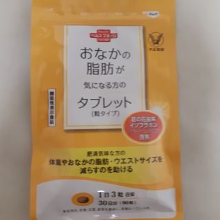 タイショウセイヤク(大正製薬)のおなかの脂肪が気になる方のタブレット(ダイエット食品)