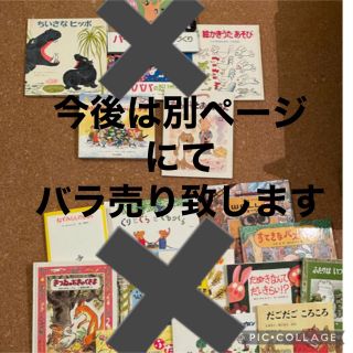 こちらで出品の絵本18冊は出品を停止致します！2/21