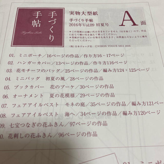 樋口愉美子さん　花のブーケ　ブックカバー作成キット ハンドメイドの素材/材料(その他)の商品写真