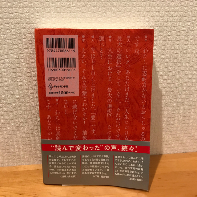 幸せになる勇気 エンタメ/ホビーの本(ビジネス/経済)の商品写真