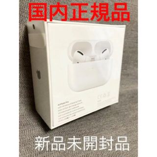 アップル(Apple)の【国内正規品】AirPods Pro　MWP22J/A　ワイヤレス充電ケース付属(ヘッドフォン/イヤフォン)