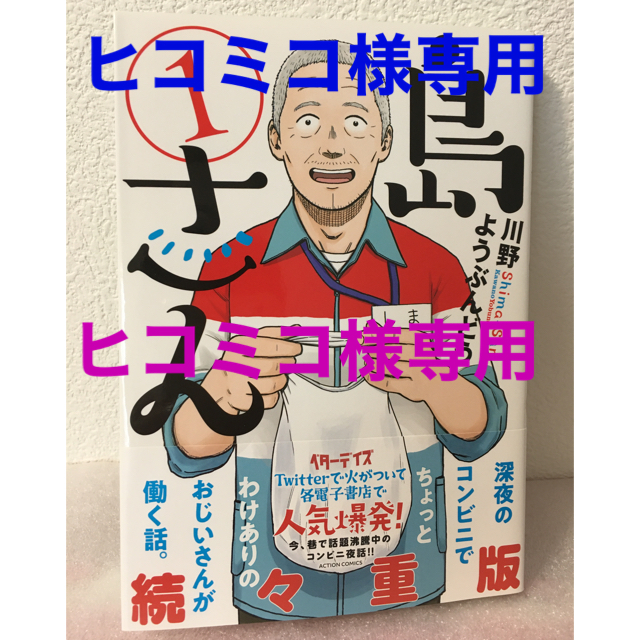 【ヒコミコ様専用】これは経費で落ちません! 8  & 島さん 1巻 エンタメ/ホビーの本(文学/小説)の商品写真