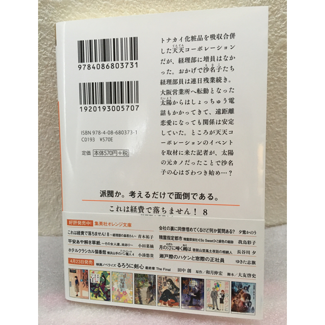 【ヒコミコ様専用】これは経費で落ちません! 8  & 島さん 1巻 エンタメ/ホビーの本(文学/小説)の商品写真