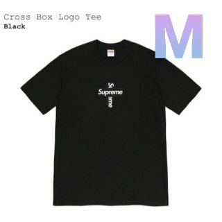 シュプリーム(Supreme)のsupreme cross box logo tee black M(Tシャツ(半袖/袖なし))