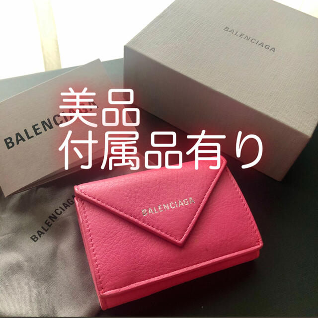 BALENCIAGA美品 バレンシアガ ミニ 財布 ペーパーウォレット ピンク 付属品有り