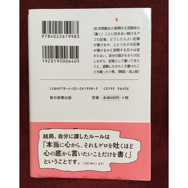 アフロ記者 エンタメ/ホビーの本(文学/小説)の商品写真