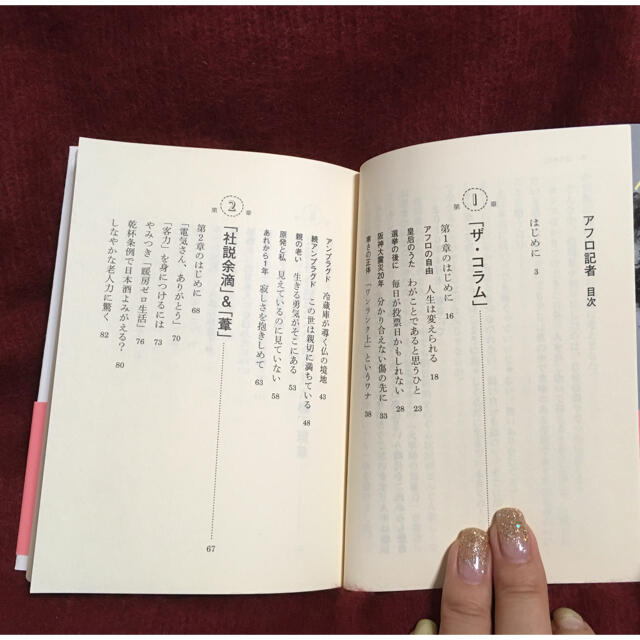 アフロ記者 エンタメ/ホビーの本(文学/小説)の商品写真