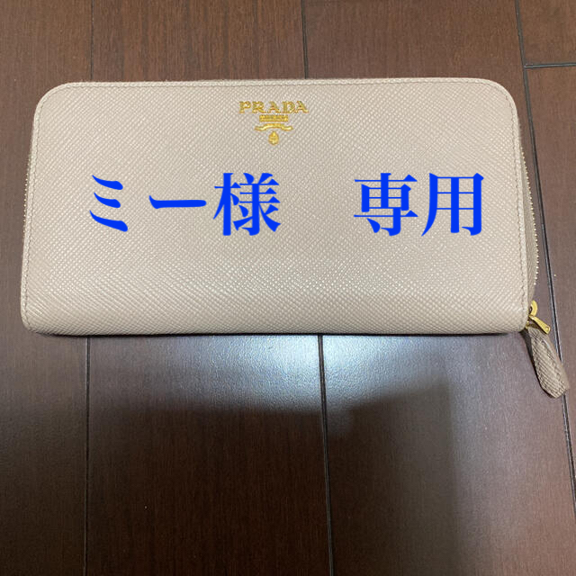 PRADA(プラダ)のプラダ　サファイアーノ　ピンク　長財布　 レディースのファッション小物(財布)の商品写真