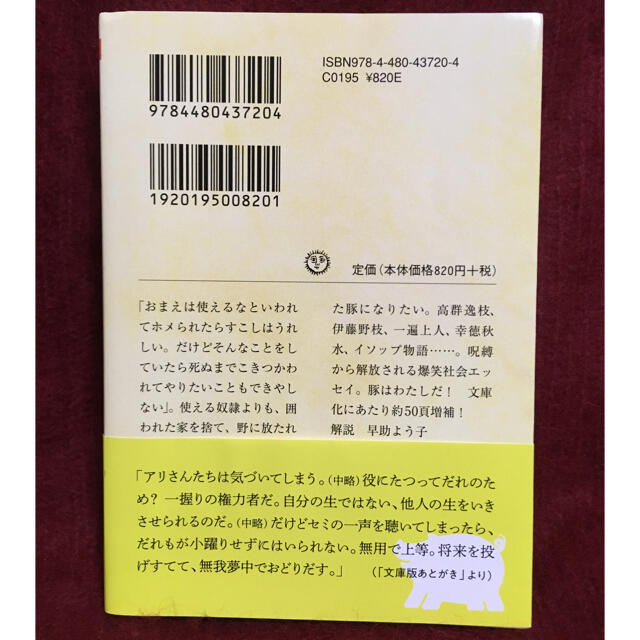 【すろーとさま専用】はたらかないで、たらふく食べたい エンタメ/ホビーの本(文学/小説)の商品写真