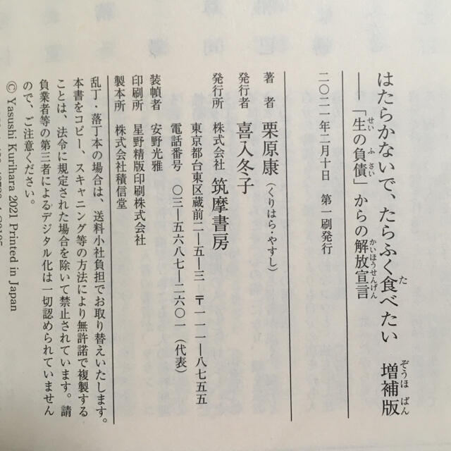 【すろーとさま専用】はたらかないで、たらふく食べたい エンタメ/ホビーの本(文学/小説)の商品写真