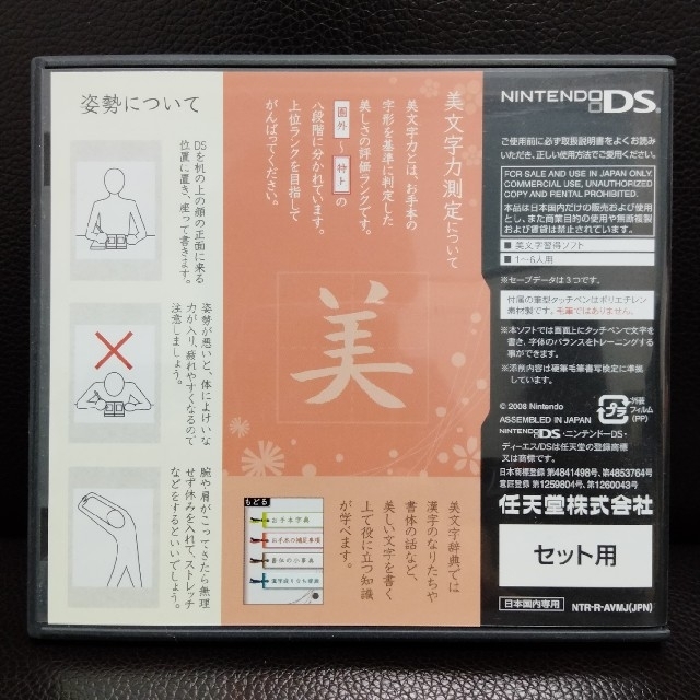 DS DS美文字トレーニング