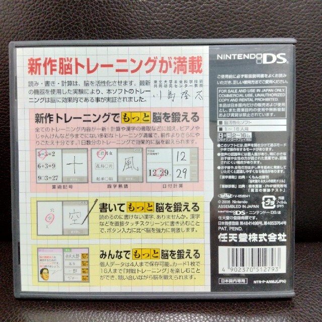 ニンテンドーDS(ニンテンドーDS)の東北大学未来科学技術共同研究センター 川島隆太教授監修 もっと脳を鍛える大人のD エンタメ/ホビーのゲームソフト/ゲーム機本体(その他)の商品写真