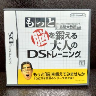 ニンテンドーDS(ニンテンドーDS)の東北大学未来科学技術共同研究センター 川島隆太教授監修 もっと脳を鍛える大人のD(その他)