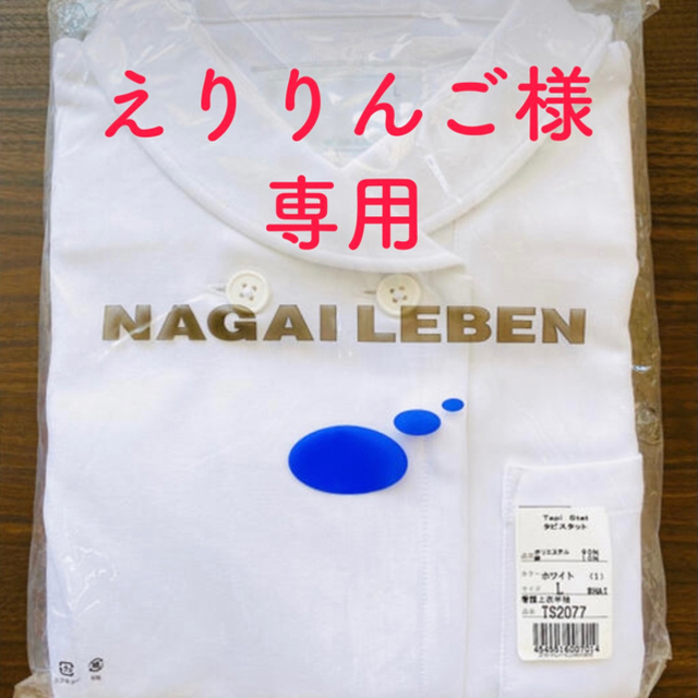 NAGAILEBEN(ナガイレーベン)の【えりりんご様専用】Ｌサイズ　ナガイレーベン　女性用 半袖 チュニック レディースのトップス(チュニック)の商品写真