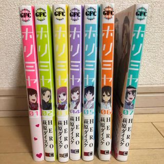 スクウェアエニックス(SQUARE ENIX)のホリミヤ 1〜7(少女漫画)