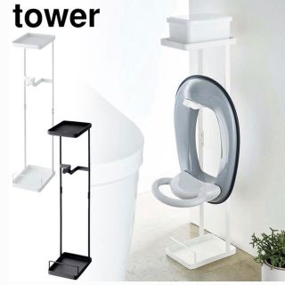 【tower】補助便座スタンド(white)(補助便座)