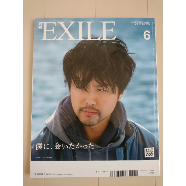 EXILE(エグザイル)の《非売品ポストカード付き》月刊EXILE 2019年 6月号 VOL.135 エンタメ/ホビーの雑誌(音楽/芸能)の商品写真