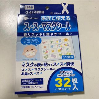 家族で使える　スースーマスクシール(日用品/生活雑貨)