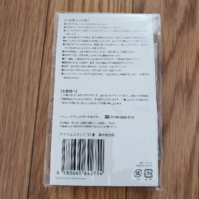 Johnny's(ジャニーズ)のSixTONES 森本慎太郎 アクリルスタンド 20’夏 アクスタ エンタメ/ホビーのタレントグッズ(アイドルグッズ)の商品写真