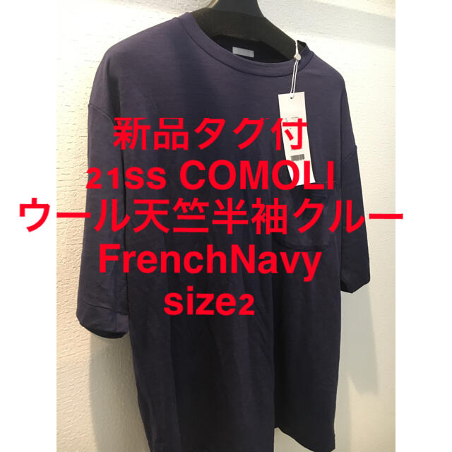 COMOLI(コモリ)の新品タグ付 21ssCOMOLI ウール天竺半袖  FrenchNavy 2 メンズのトップス(Tシャツ/カットソー(半袖/袖なし))の商品写真