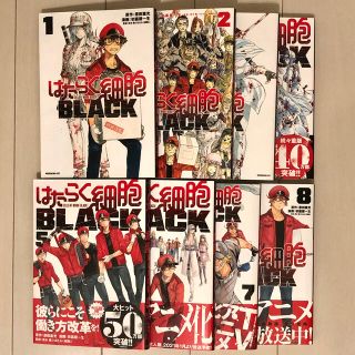 はたらく細胞BLACK  全8巻セット(青年漫画)