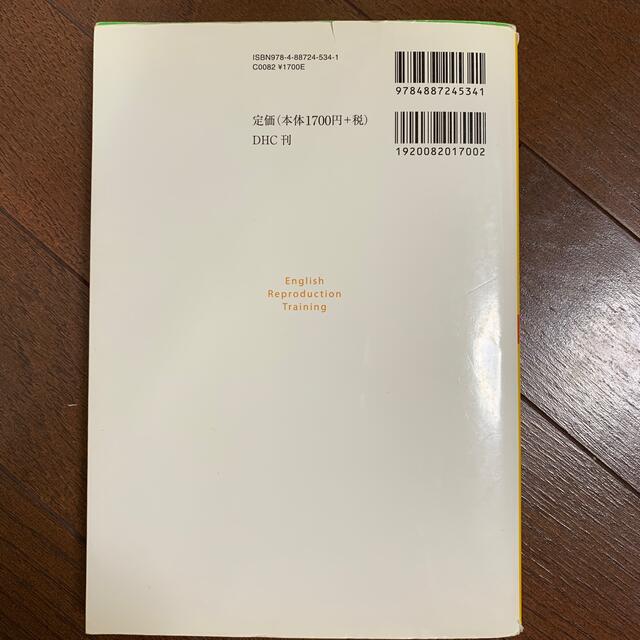 英語リプロダクショントレ－ニング 入門編 エンタメ/ホビーの本(語学/参考書)の商品写真