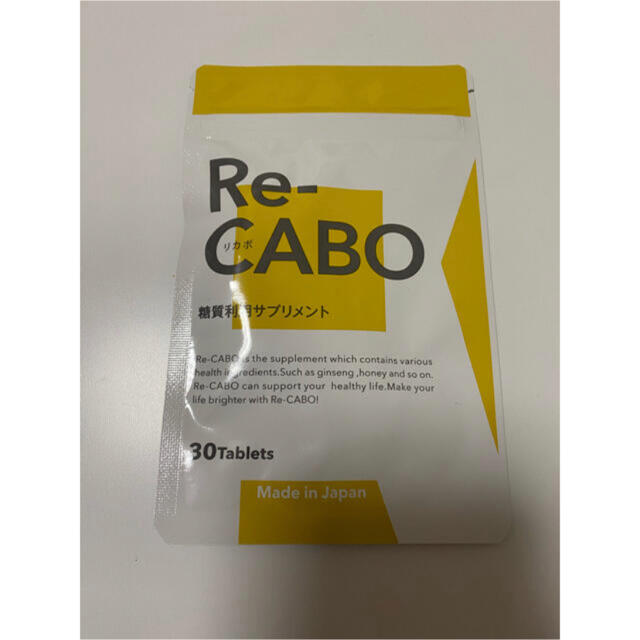 リカボ　Re-CABO 糖質利用サプリメント