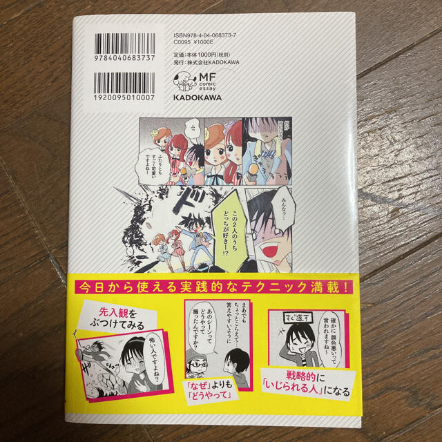 角川書店(カドカワショテン)の【美品】コミュ障は治らなくても大丈夫 マイナスからの会話力 エンタメ/ホビーの本(趣味/スポーツ/実用)の商品写真