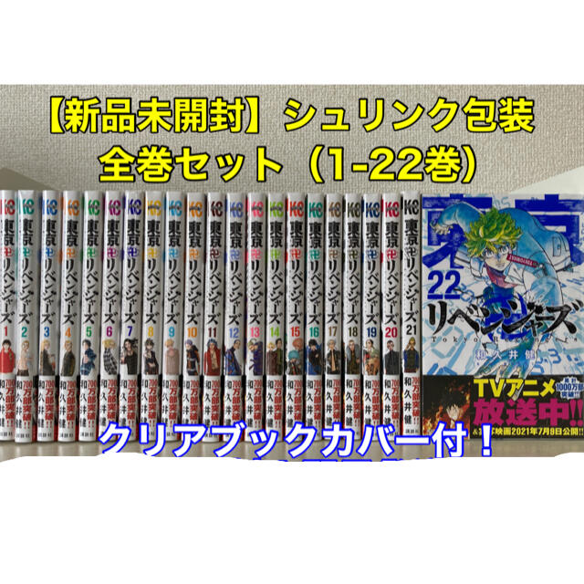 講談社(コウダンシャ)の【新品未開封】東京卍リベンジャーズ 全巻セット（1-22巻） エンタメ/ホビーの漫画(全巻セット)の商品写真