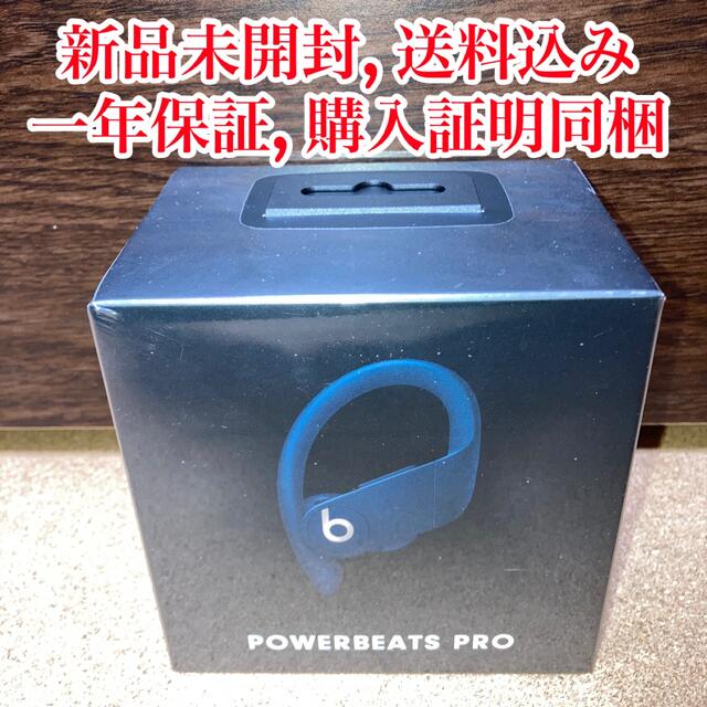 Apple(アップル)の【新品未開封】POWERBEATS PRO Bluetooth イヤホン スマホ/家電/カメラのオーディオ機器(ヘッドフォン/イヤフォン)の商品写真