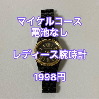 マイケルコース(Michael Kors)のマイケルコース　腕時計　レディース　黒　ブラック(腕時計)