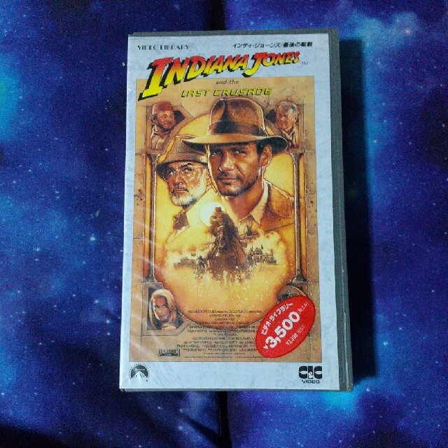 【新品未開封】インディ・ジョーンズ 最後の聖戦 VHS