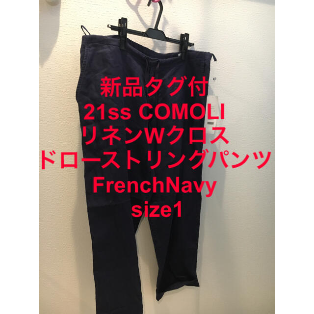 COMOLI(コモリ)の64947様専用　COMOLIリネンWクロスパンツ　FrenchNavy 1   メンズのパンツ(スラックス)の商品写真