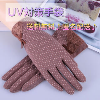 UV対策手袋  ドット柄  モカ  uvカット  滑り止め付き(手袋)