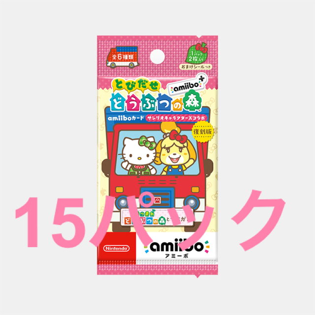 どうぶつの森　amiiboカード　サンリオキャラクターコラボ 15パック