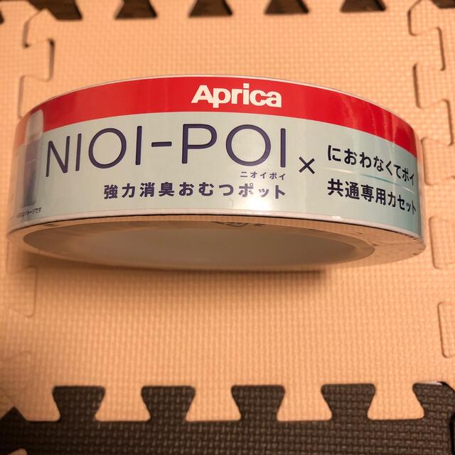 Aprica(アップリカ)のAprica  オムツ専用カセット　ニオイポイ　 キッズ/ベビー/マタニティのおむつ/トイレ用品(紙おむつ用ゴミ箱)の商品写真