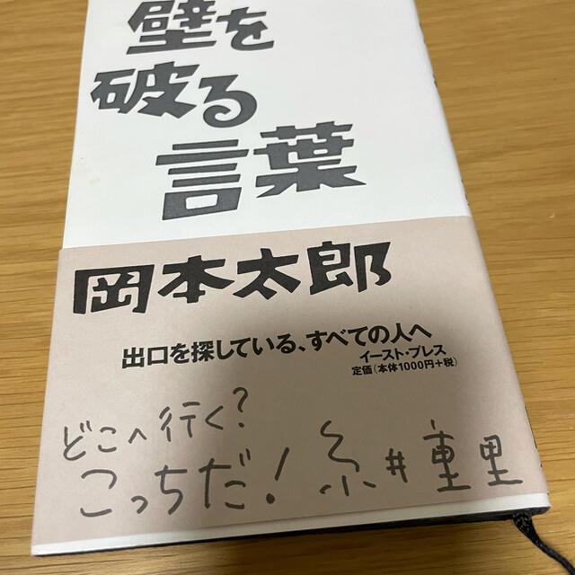 壁を破る言葉 エンタメ/ホビーの本(文学/小説)の商品写真