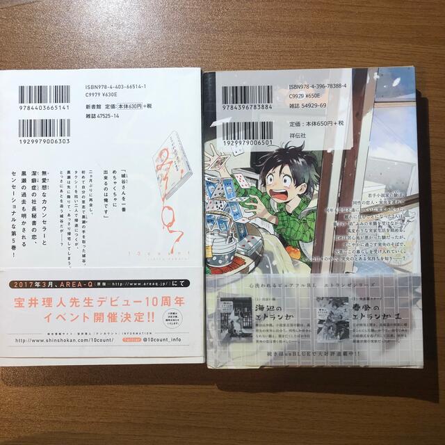 春風のエトランゼ 2 テンカウント 5 の通販 By た てんてん ラクマ 春風のエトランゼ 2 テンカウント 5 の通販 By た てんてん ラクマ