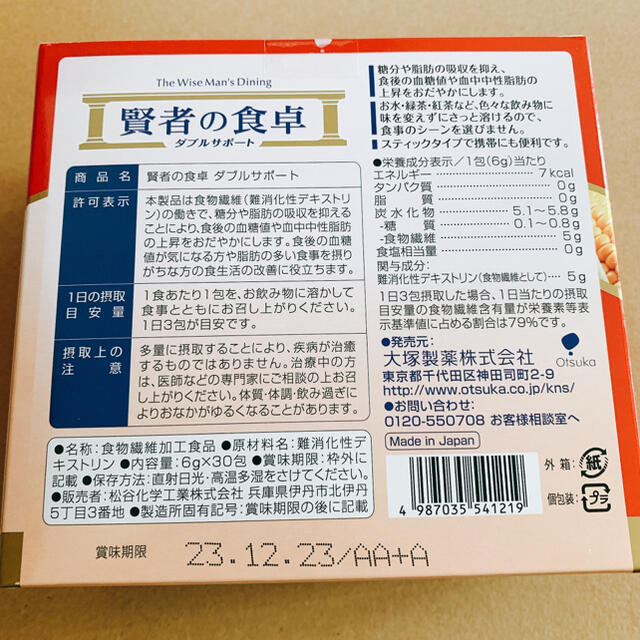 賢者の食卓 ダブルサポート 6gx30包 2箱 特定保健用食品 大塚製薬