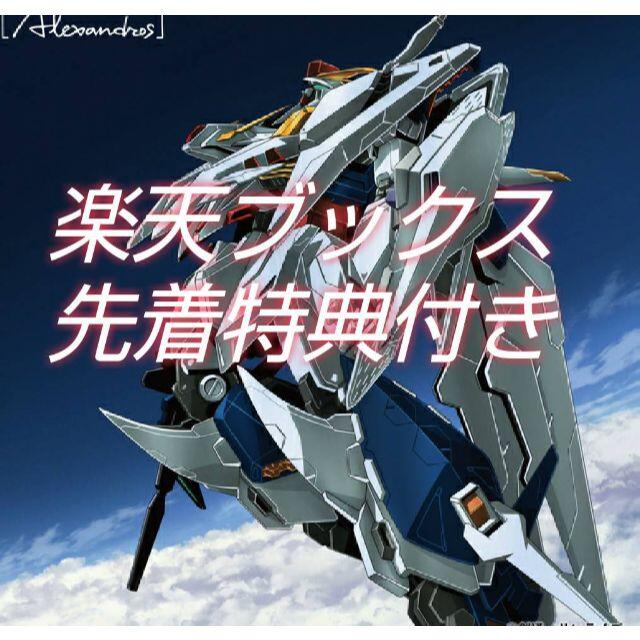 【ブックス限定先着特典】閃光 (完全生産限定盤)(ポストカード) ガンプラ