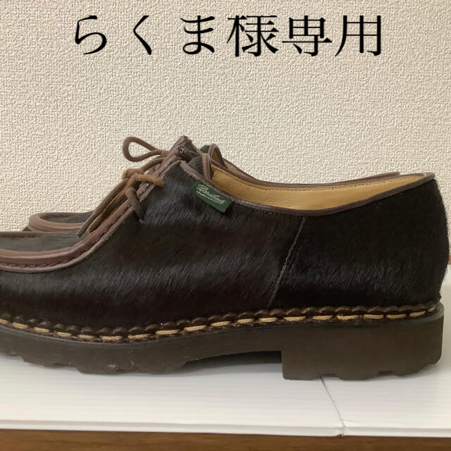 Paraboot(パラブーツ)のらくま様専用　パラブーツミカエル メンズの靴/シューズ(ブーツ)の商品写真