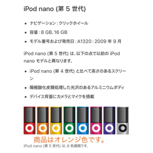 【新品未開封】iPod nano 第5世代　8GB オレンジスマホ/家電/カメラ