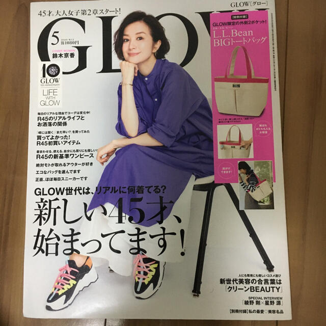 綾野剛さん　星野源さん掲載　GLOW 2020年5月号 エンタメ/ホビーの雑誌(アート/エンタメ/ホビー)の商品写真