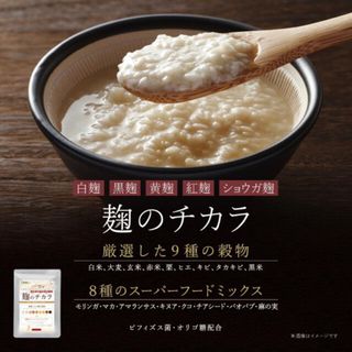 和麹づくしの代替に 麹のチカラ 活きた5種の麹菌でキレイとダイエットをサポート(ダイエット食品)