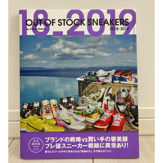 NIKE(ナイキ)のOUT OF STOCK SNEAKERS 2018-2019 完全保存版 メンズの靴/シューズ(スニーカー)の商品写真