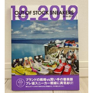 ナイキ(NIKE)のOUT OF STOCK SNEAKERS 2018-2019 完全保存版(スニーカー)