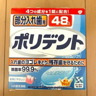 アースセイヤク(アース製薬)のポリデント　部分入れ歯用　開封済み【36錠】(その他)